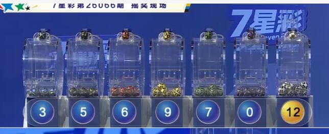 开奖结果图片