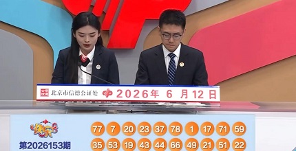 开奖结果图片