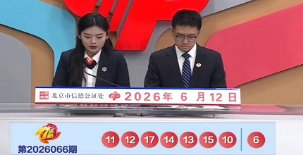 开奖结果图片