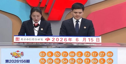 开奖结果图片