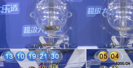 第2026066期大乐透开奖现场截图图片
