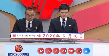 开奖结果图片