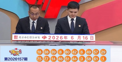 开奖结果图片