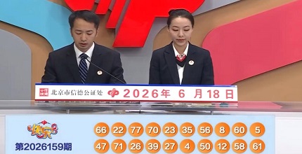 开奖结果图片