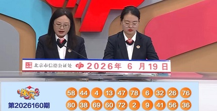 开奖结果图片