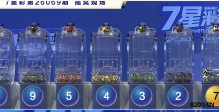 第2026069期七星彩开奖现场截图图片