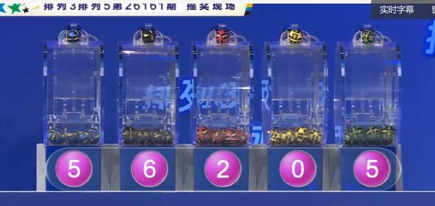 开奖结果图片