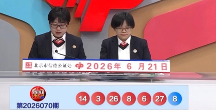 开奖结果图片