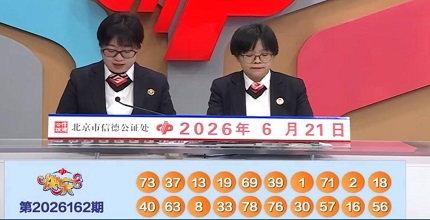 开奖结果图片