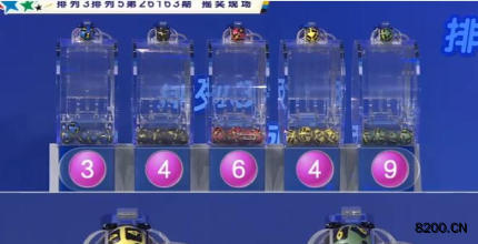 第2026163期排列5开奖现场截图图片