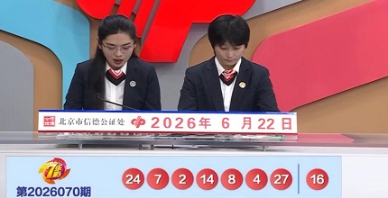 开奖结果图片