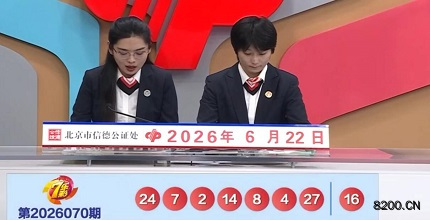 第2026070期七乐彩开奖现场截图图片
