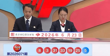 开奖结果图片