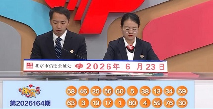 开奖结果图片