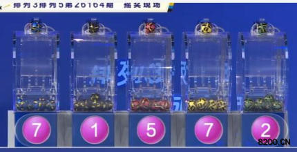 第2026164期排列5开奖现场截图图片