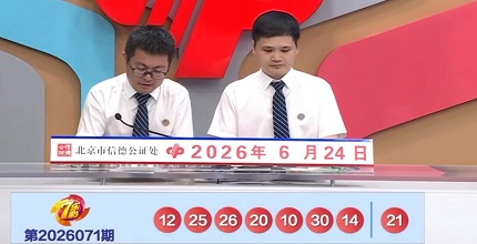 开奖结果图片