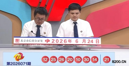 第2026071期七乐彩开奖现场截图图片
