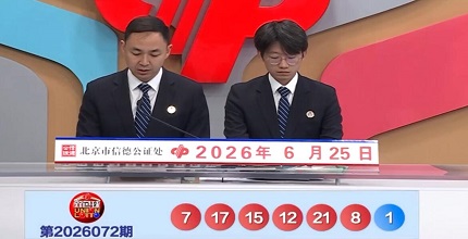 开奖结果图片