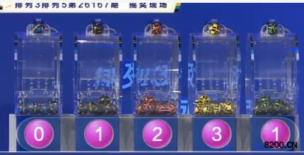 第2026167期排列5开奖现场截图图片