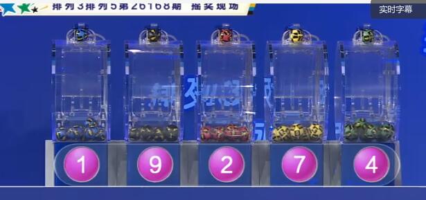 开奖结果图片