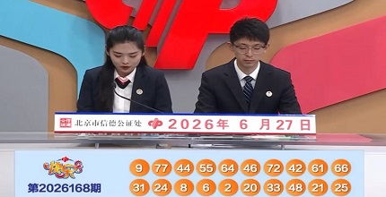 开奖结果图片