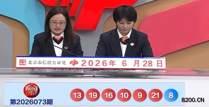 第2026073期双色球开奖现场截图图片