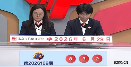 福彩3D开奖现场截图图片