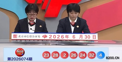 第2026074期双色球开奖现场截图图片