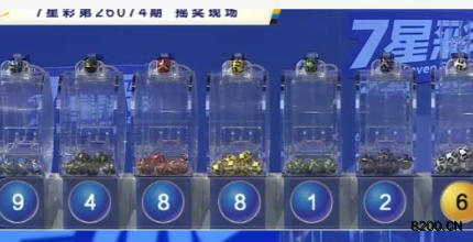 第2026074期七星彩开奖现场截图图片
