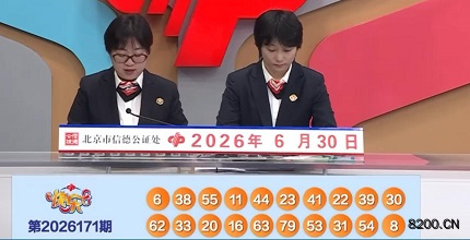 第2026171期快乐8开奖现场截图图片