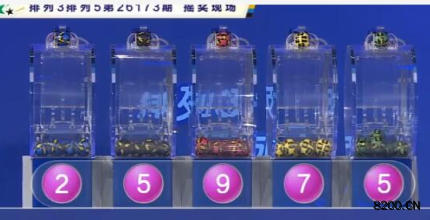 第2026173期排列5开奖现场截图图片