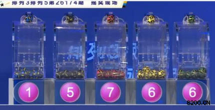 排列5开奖现场截图图片