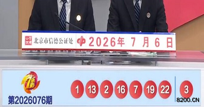 七乐彩开奖现场截图图片