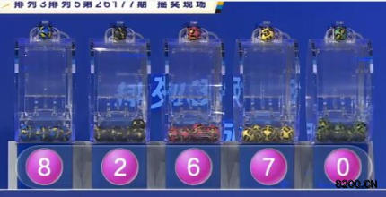 第2026177期排列5开奖现场截图图片
