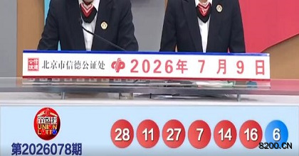 第2026078期双色球开奖现场截图图片