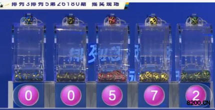 第2026180期排列5开奖现场截图图片