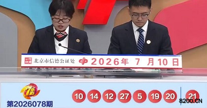 第2026078期七乐彩开奖现场截图图片