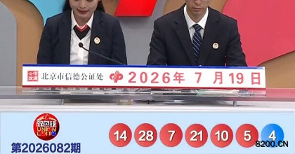 第2026082期双色球开奖现场截图图片