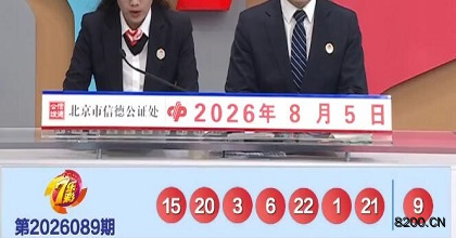 第2026089期七乐彩开奖现场截图图片