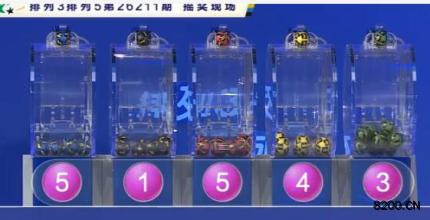 第2026211期排列5开奖现场截图图片
