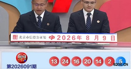 第2026091期双色球开奖现场截图图片