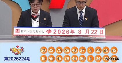 第2026224期快乐8开奖现场截图图片