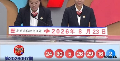 双色球开奖现场截图图片