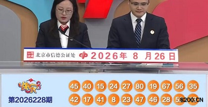 第2026228期快乐8开奖现场截图图片