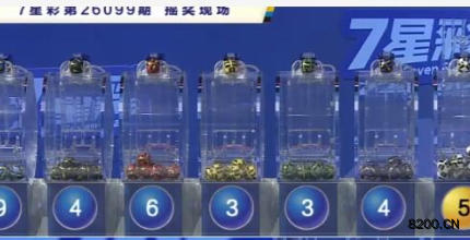 第2026099期七星彩开奖现场截图图片