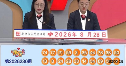 第2026230期快乐8开奖现场截图图片