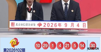 第2026102期七乐彩开奖现场截图图片