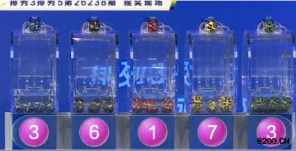 第2026238期排列3开奖现场截图图片