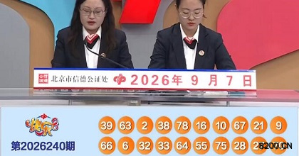 快乐8开奖现场截图图片