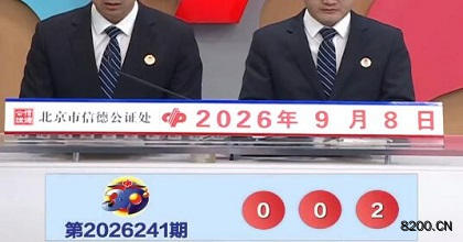 福彩3D开奖现场截图图片